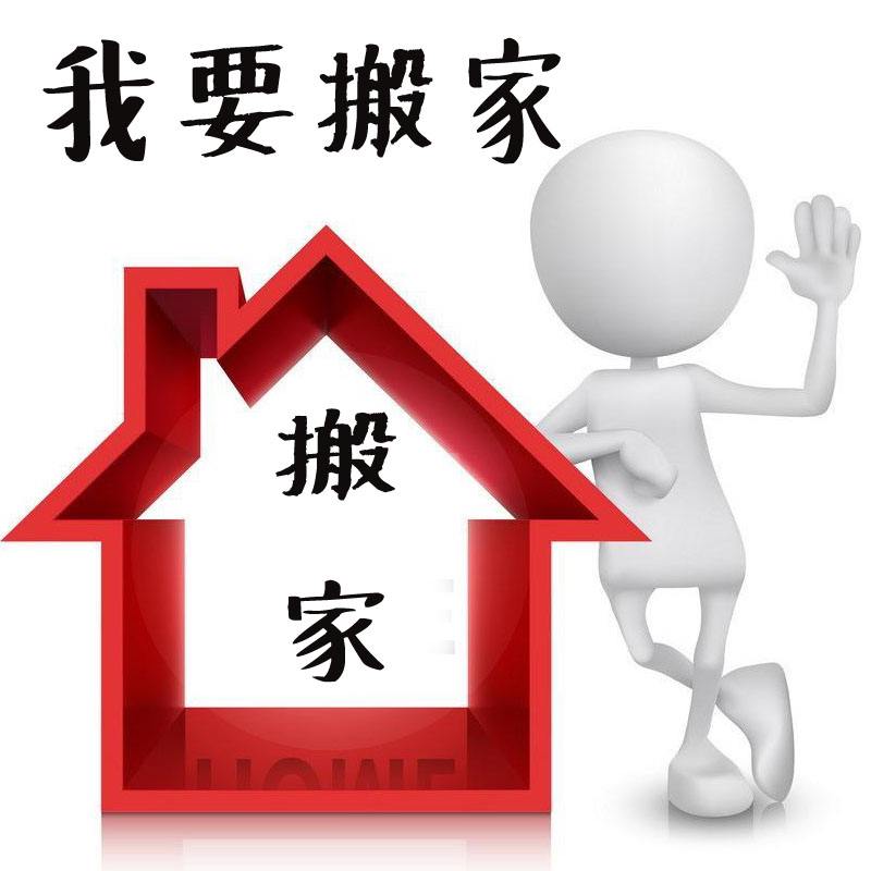 上海搬家公司 上海单位搬家！超市如何搬家